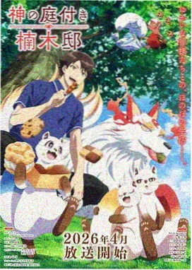 我推的孩子 风车动漫免费观看全集